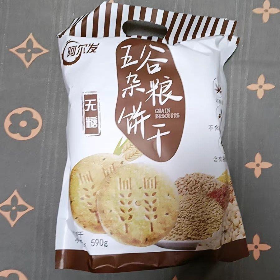 阿尔发五谷杂粮燕麦粗粮食品饼干木糖醇全麦糖尿人无糖零食礼盒装