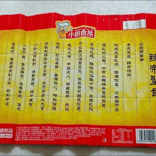 【御赐辣条】216条小鹏圣旨辣条爆款辣条香辣棒超大折叠整版零食