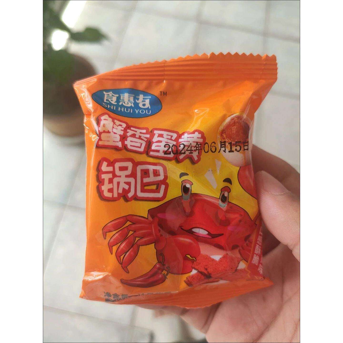 食惠友蟹黄网红锅巴蛋黄咸蛋糯米食品散装休闲小包装小零食小吃
