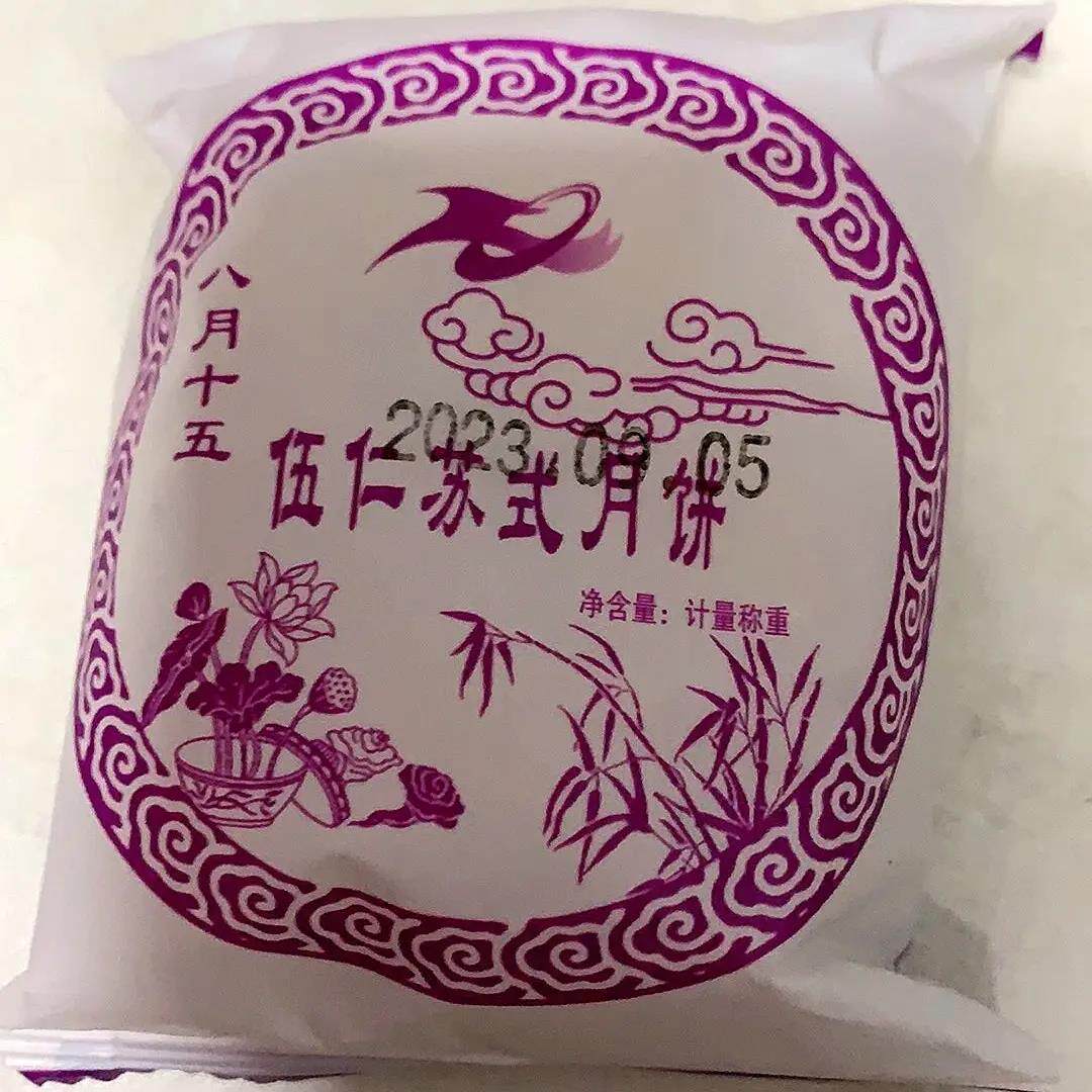 【地方美食】酥皮苏式老式正宗五仁月饼多口味糕点零食酥饼礼盒