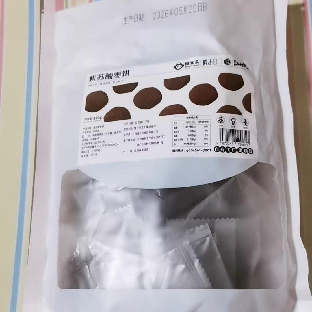 猴知县陈皮酸枣饼紫苏酸枣糕江西特产开胃零食手工果脯果干小吃