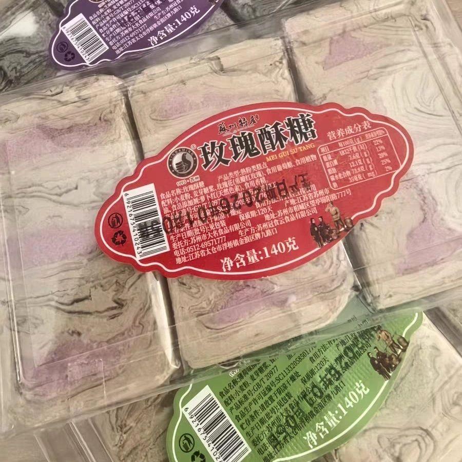苏州老式正宗传统食品手工黑芝麻花生玫瑰薄荷味酥糖