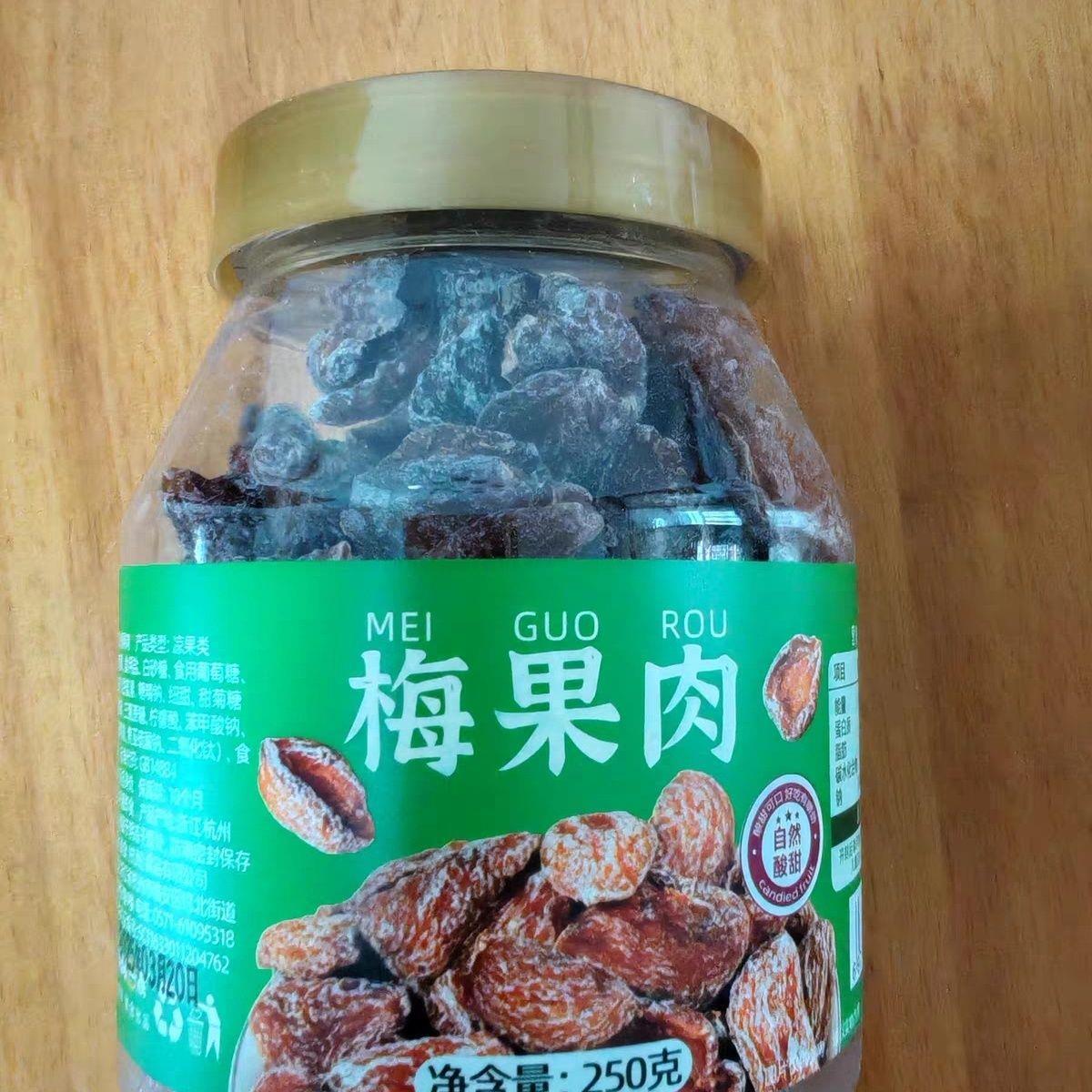 山味情话梅干蜜饯果干老梅干果脯无核梅子肉咸酸孕妇休闲零食怀旧