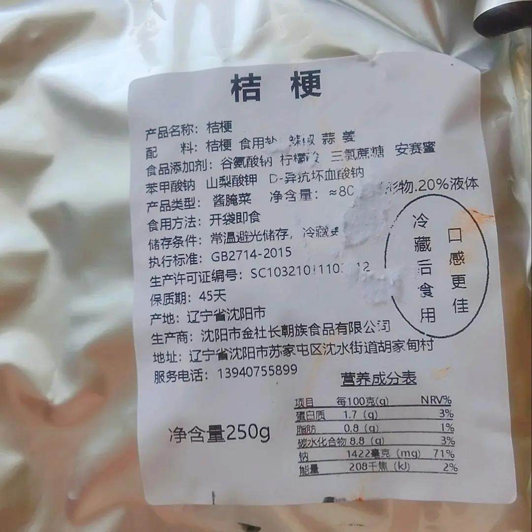 延边拌桔梗正宗桔梗泡菜狗宝咸菜桔梗新鲜朝鲜族风味商用