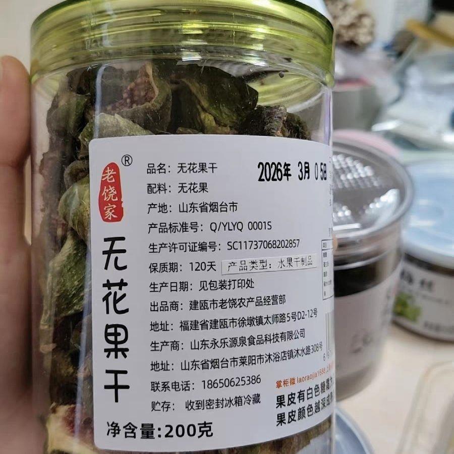 老侥家老饶家无花果干 配料仅无花果 自然甜水果零食200克风干