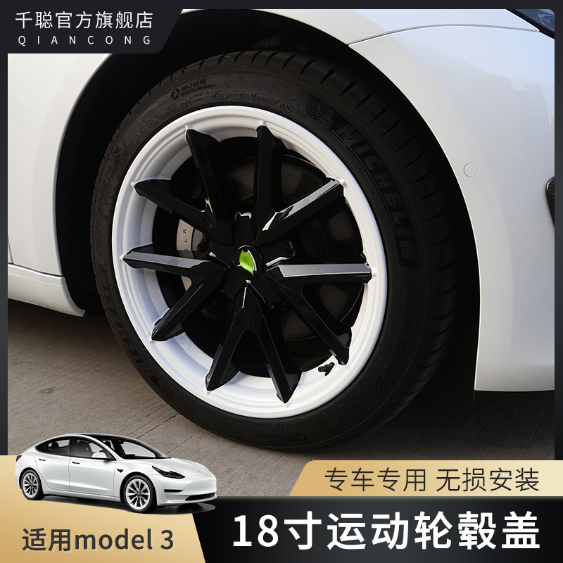 适用特斯拉Model3/Y全包边轮毂盖黑化白色圈18寸19罩20改装丫配件