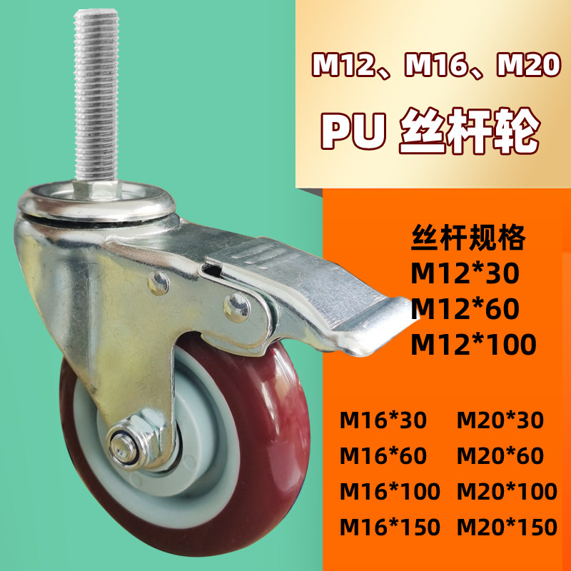 永戈M16加长丝杆聚氨酯包胶万向轮冰柜M20螺纹机械脚轮M12红胶轮 - 实物图