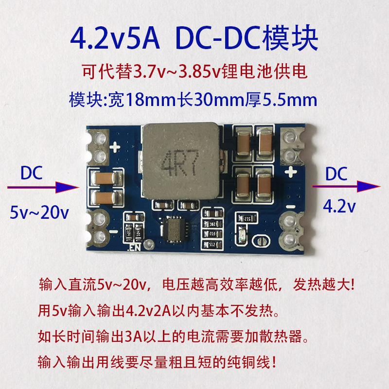 代替锂电池直供电模块3.7v~3.85v锂电池适用稳压DCDC
