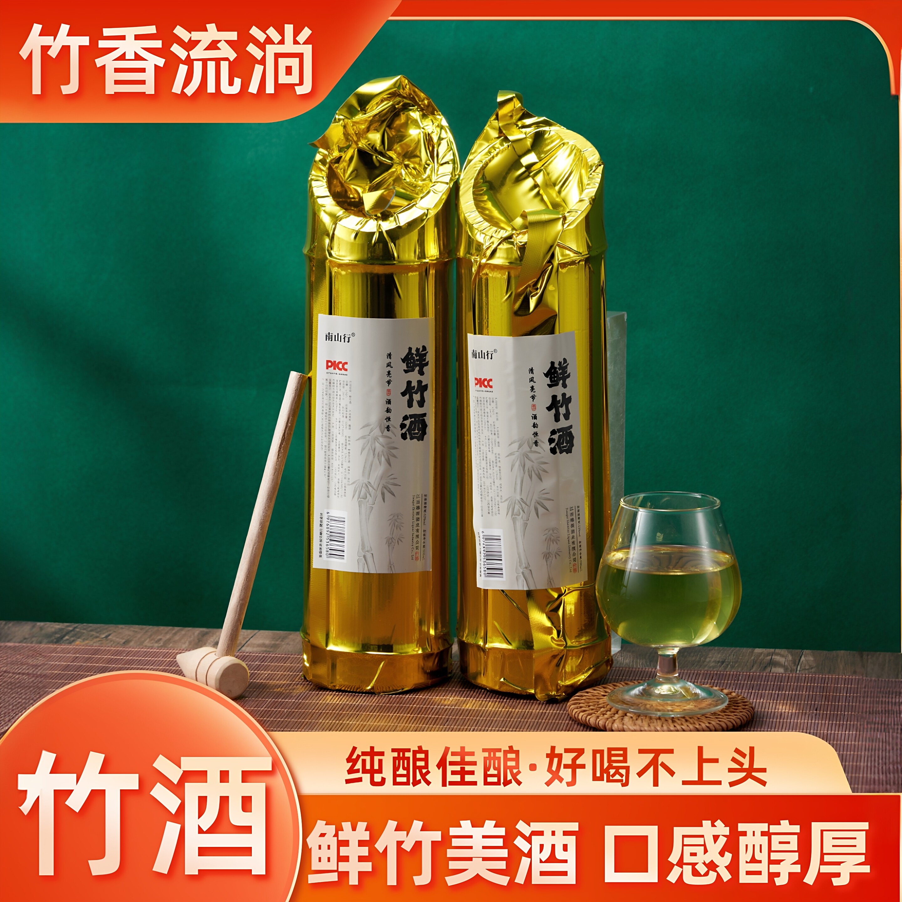 【年货节热卖】南山行南山行无礼盒金装鲜竹白酒52度500ml竹子酒