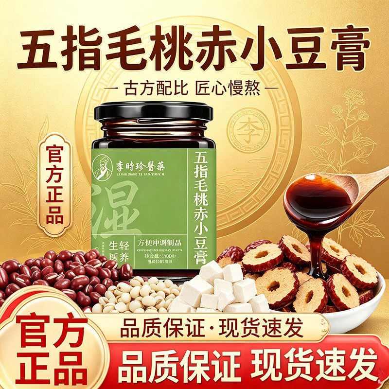 湖北李时珍五指毛桃茯苓祛湿膏