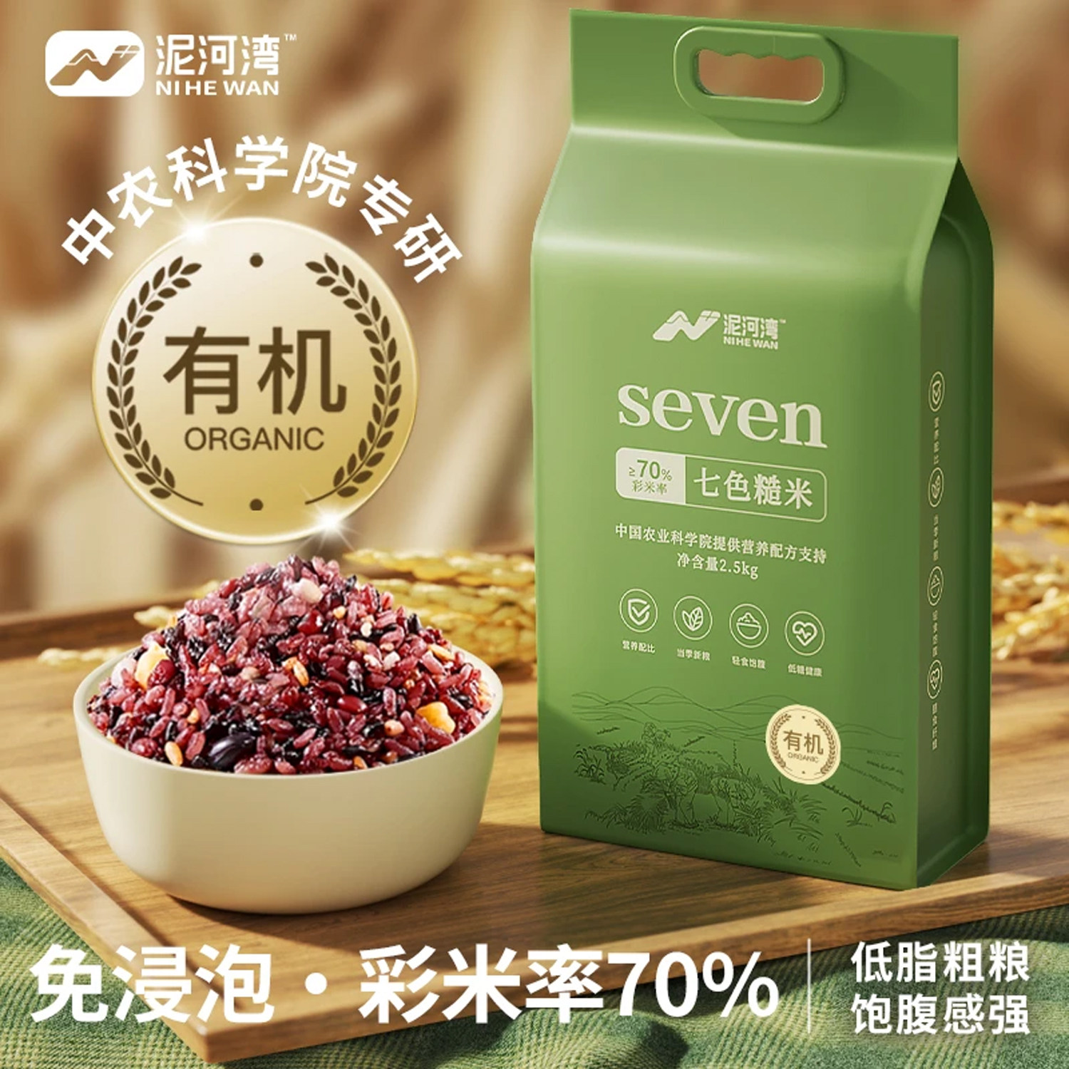 泥河湾有机免泡七色糙米2500g