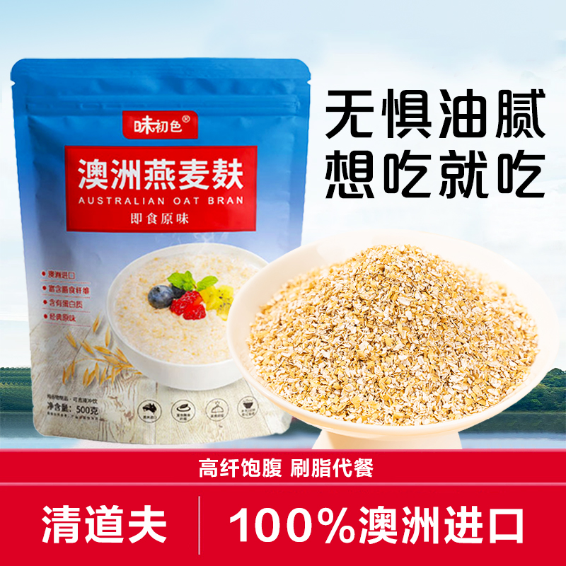 澳洲进口燕麦麸皮即食冲饮代餐