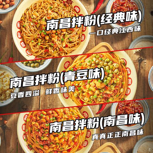 厂家直供周真真南昌拌粉懒人方便速食品正宗江西特产米粉早餐夜宵