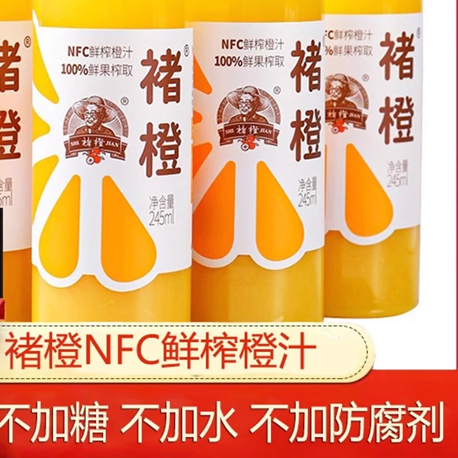 褚橙果汁NFC鲜榨橙汁nfc果汁