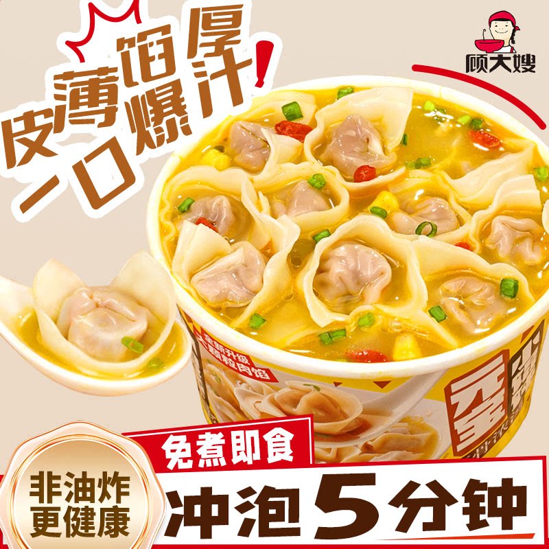 顾大嫂元宝馄饨速食早餐
