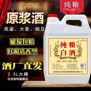 【5斤】汾阳山西杏花纯粮酒高粱白酒粮食42度纯粮酿造桶装散装