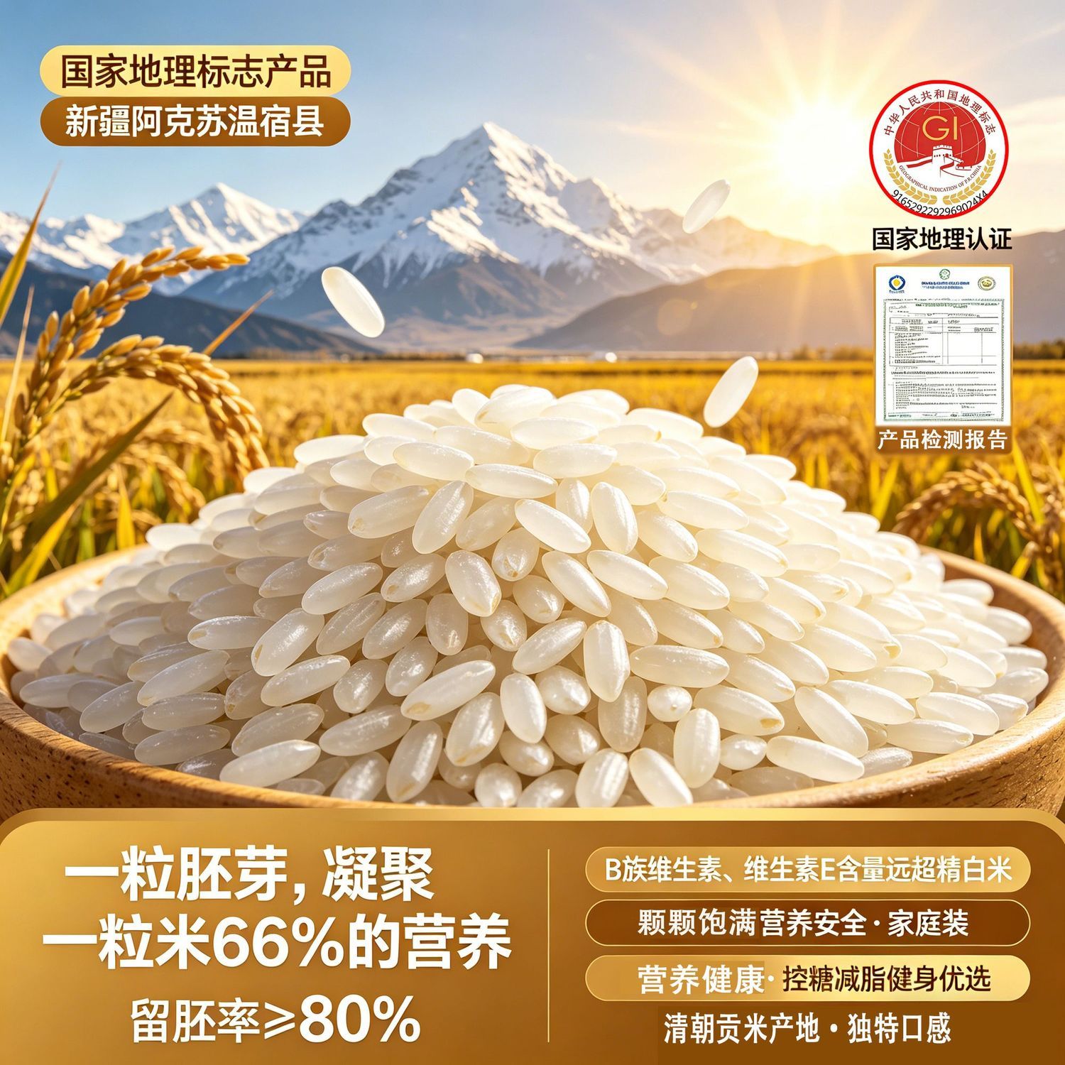 新疆直发温宿县原生态胚芽米粗加工保留大部分胚芽煮饭米香味浓郁