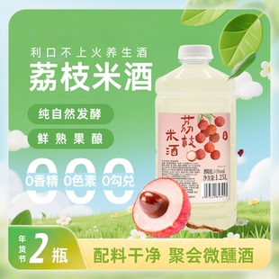 【新】三甲米酒桂花味荔枝味度女士微醺米酒1.25L*2瓶低度酒甜酒