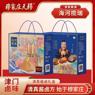 穆家庄天穆清真酱货礼盒【海河揽瑞3.15kg】酱牛肉津味烧鸡酱牛肉