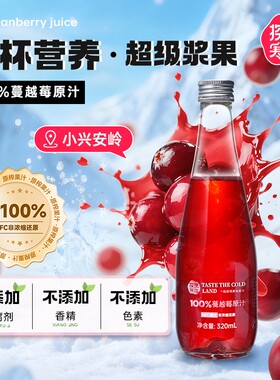 探味寒地【双12特惠】100%蔓越莓原汁NFC原果鲜榨聚会320ml*6瓶装