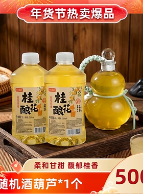 【年货节特卖】谷山客家江西米酒自酿1L桂花酒甜米酒酒葫芦桂花酿