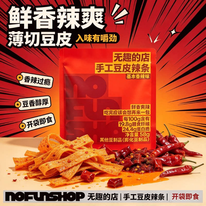 无趣的店非油炸麻辣豆皮辣条