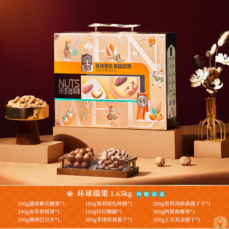 臻味中秋节高端坚果礼盒干果炒货休闲零食过年大礼包企业团购送礼