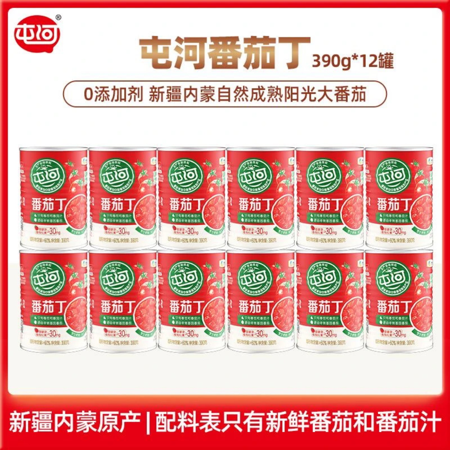 中粮屯河新疆内蒙番茄炒菜调料罐头粮油调味常见390g