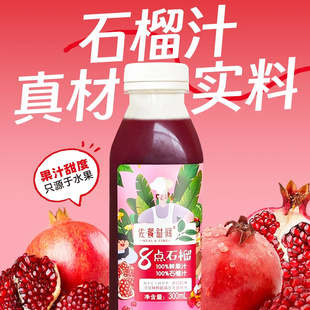 佐餐时间突尼斯软籽石榴汁6瓶300ml箱HPP果汁nfc鲜榨果汁