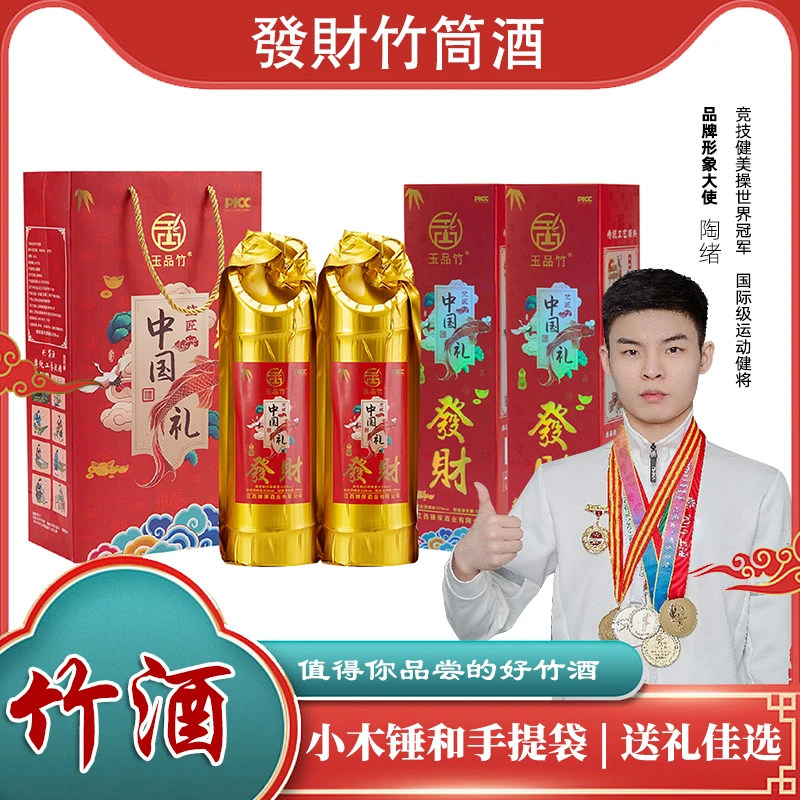 玉品竹发财竹筒酒52度真空包装鲜竹酒江西特产竹子酒礼盒装中国礼