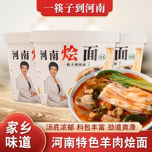 文玉河南烩面香辣羊肉味152g*8桶速食办公室家用冲泡方便即食整箱