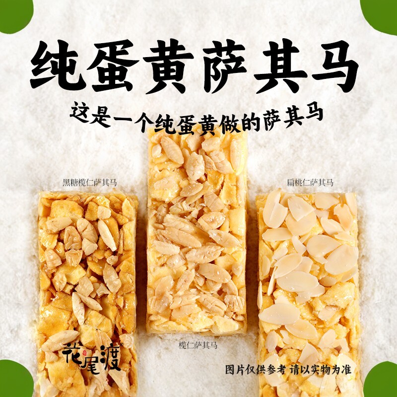 花尾渡萨其马纯手工制作礼盒装