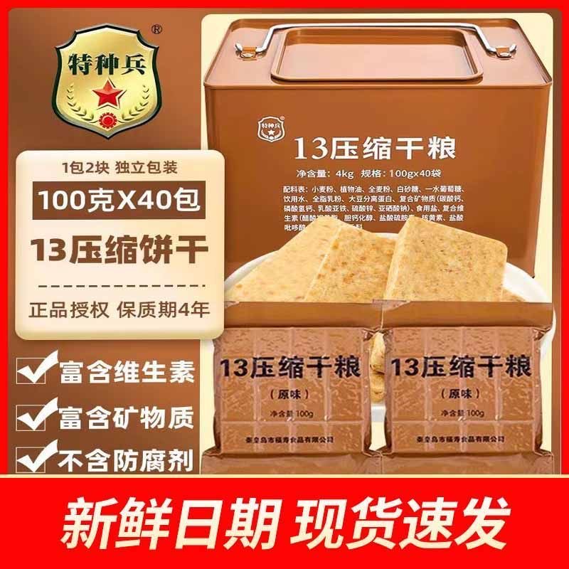 特种兵13型压缩干粮4kg铁桶装原厂正品压缩饼干代餐饱腹小包装
