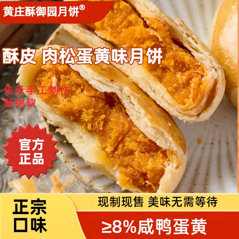 中秋月饼【肉松蛋黄】正宗黄庄手工老式糕点传统酥皮特产家里追剧