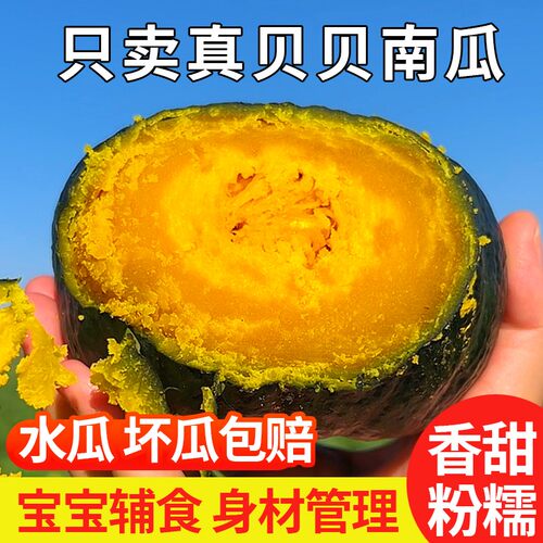 甜味贝贝南瓜粗粮宝宝辅食