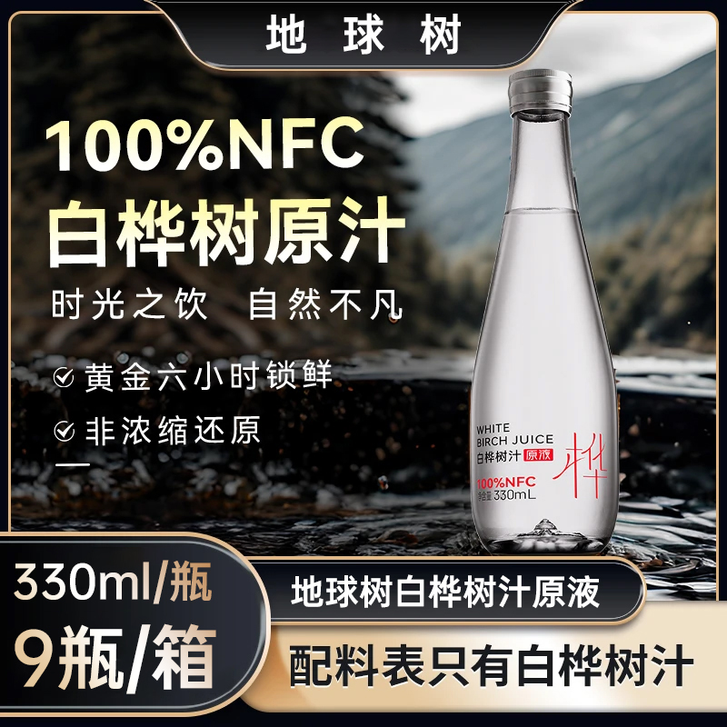 地球树白桦树汁330ml*9瓶整箱