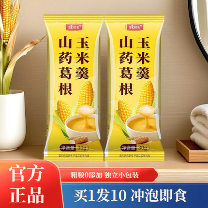 味初色山药葛根玉米羹30g营养早餐饱腹代餐冲饮即食玉米糊小包装