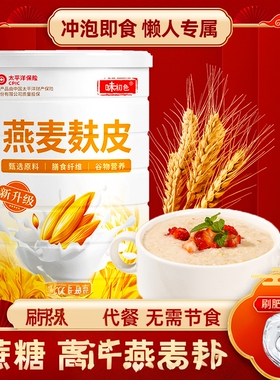 燕麦麸皮官方正品原味无蔗糖代餐饱腹清道夫粉纯营养早餐即食冲饮