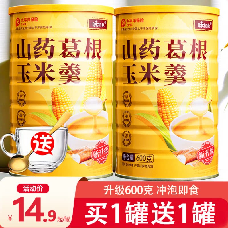 山药葛根玉米羹旗舰店玉米糊营养粥玉米粉冲泡即食冲饮官方代餐粉