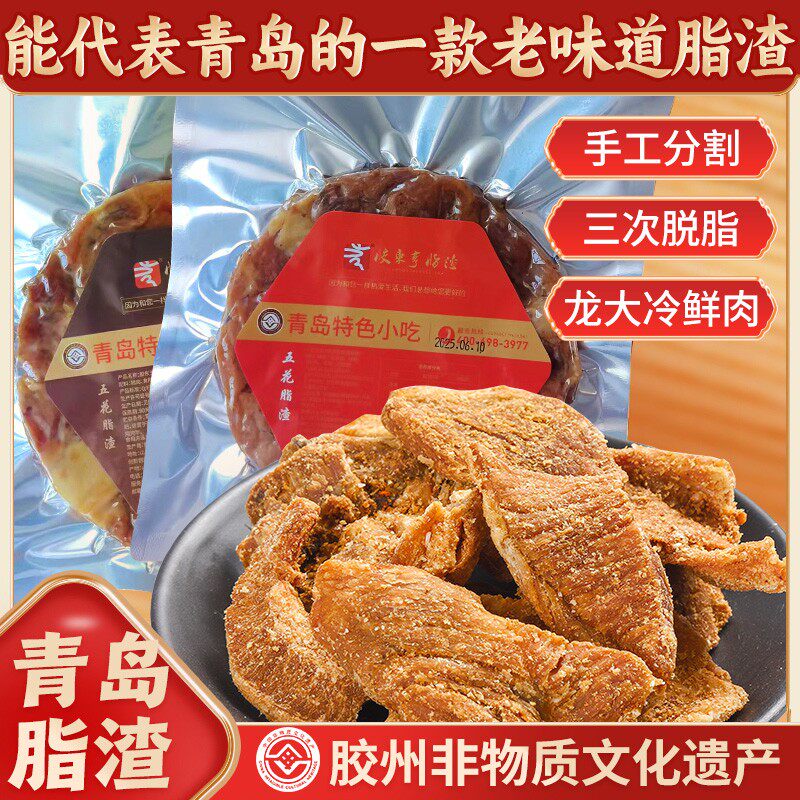 胶东亨特色五花脂渣饼纯猪肉230g/饼青岛特产小吃零食青岛脂渣
