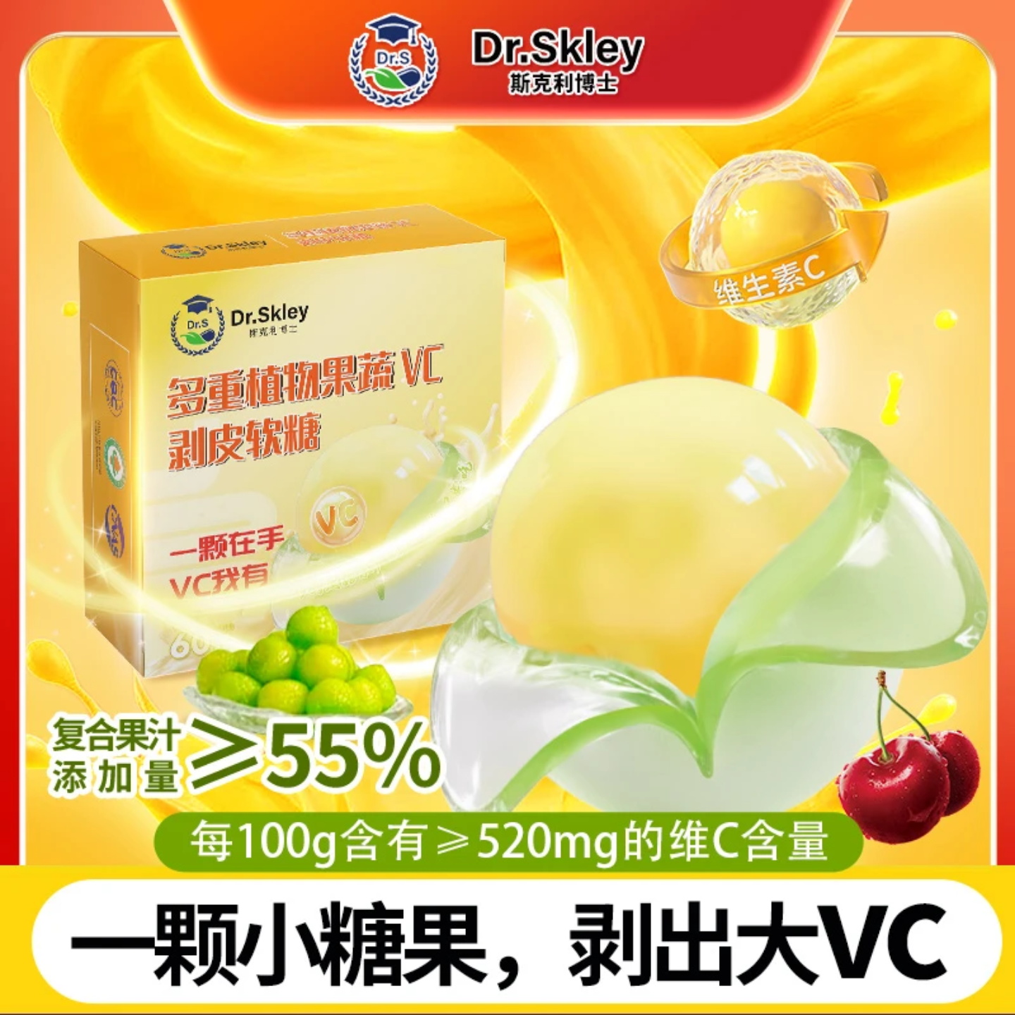 春季补C季【VC含量≥520mg】补VC清润提神DIY剥皮软糖试吃1盒
