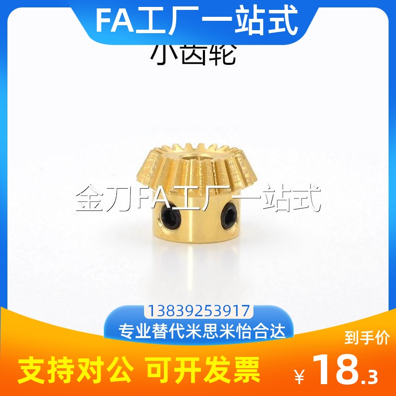 5模/0.8模/1模 直齿锥齿轮 1:2速比90度伞齿轮 黄铜锥齿轮现货