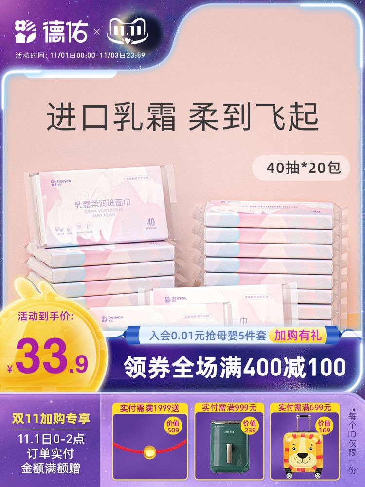 德佑婴儿专用超柔云柔巾抽纸纸巾小包面巾纸宝宝便携抽纸40抽20包