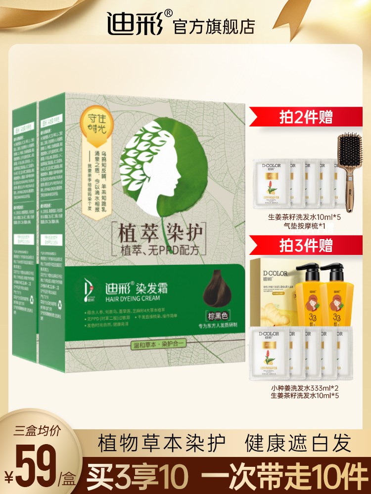 迪彩染发剂女纯黑色棕色植物染发膏2022焗油膏自己在家染泡泡头发