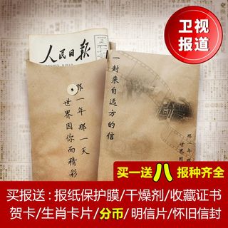 生日报纸出生当天原版老旧光明人民日报定制送男朋友沙雕礼物创意