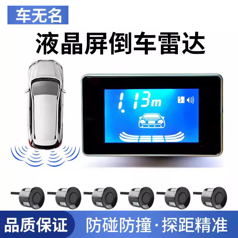 液晶屏倒车雷达真人语音探头