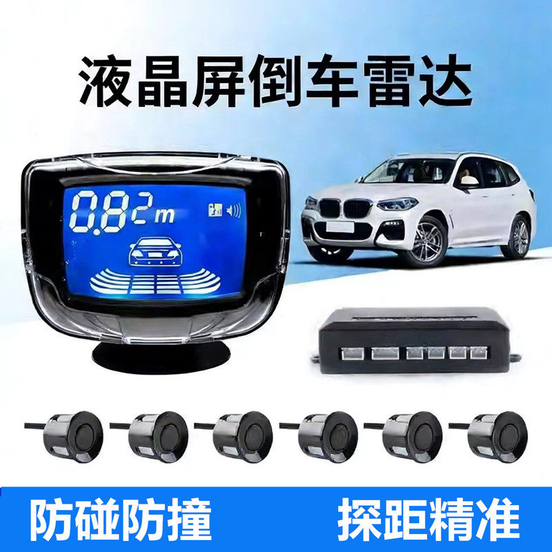 汽车前后倒车雷达液晶屏
