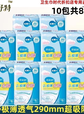 倍舒特透气极薄卫生巾240mm290㎜360mm420亲肤棉柔护翼超吸姨妈巾