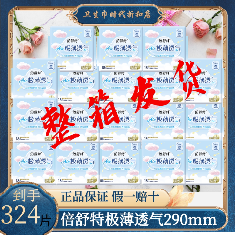 倍舒特极薄透气卫生巾亲肤棉柔2卫生巾