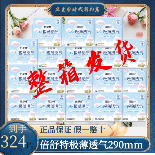 倍舒特极薄透气卫生巾亲肤棉柔240mm290mm日夜组合护翼姨妈巾